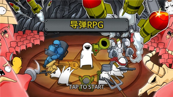 导弹rpg2无限金钱版(Missile RPG 2)4